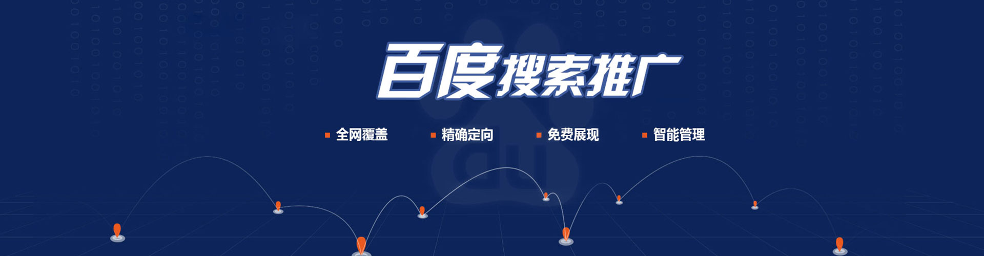 德惠如何百度推广